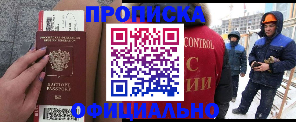 временная регистрация в Златоусте