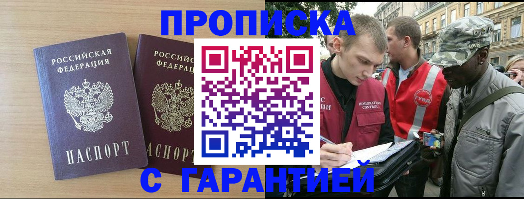 прописка для школы в Златоусте