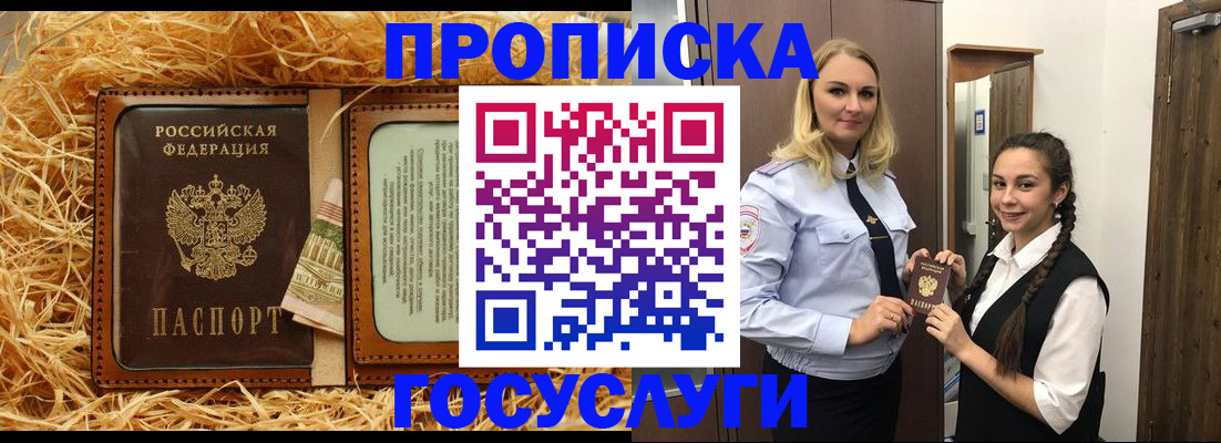 временная регистрация 2025 в Златоусте